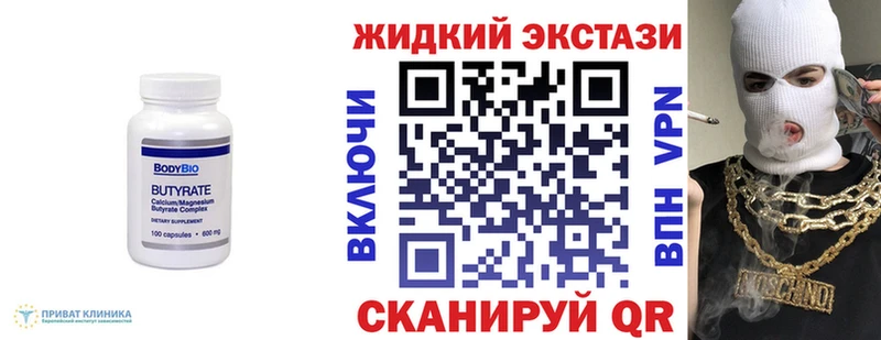 Бутират жидкий экстази  купить наркотик  Мосальск 